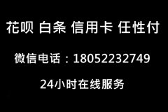 再次寻找可以京东白条扫码套现的商户额度非常高！