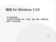 微信Windows版本升级 可以浏览朋友圈了